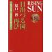 RISING SUN день ... страна снова independent собственный ...... супер ./.. один .( автор )