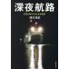  поздно ночью .. до полудня 0 час из. ... судно ... фирма библиотека / Shimizu . история ( автор )