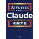 Claude практическое применение большой все AI наряду с .... играть практика гид / акцент chuaAnthropic бизнес ( автор )