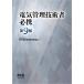  электрический управление инженер обязательно .( no. 9 версия )