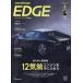  машина сенсор EDGE запад Япония версия 2023 год 8 месяц номер 