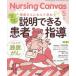 Nursing Canvas 2025 год 5 месяц номер 