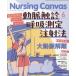 Nursing Canvas 2025 год 6 месяц номер 