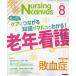 Nursing Canvas 2024 год 8 месяц номер 