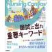Nursing Canvas 2025 год 8 месяц номер 
