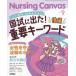 Nursing Canvas 2025 год 9 месяц номер 
