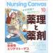 Nursing Canvas 2025 год 10 месяц номер 