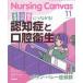 Nursing Canvas 2025 год 11 месяц номер 