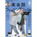 ＮＨＫテレビ英会話フィーリングリッシュ　２０２４年８月号の画像