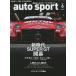 AUTO SPORT( авто спорт ) 2023 год 6 месяц номер 