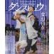  ежемесячный Dance byuu2024 год 2 месяц номер 