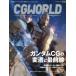 CG WORLD 2024 год 12 месяц номер 