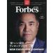 Forbes JAPAN( four b волокно .2025 год 12 месяц номер 