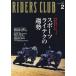  Rider's Club 2024 год 2 месяц номер 
