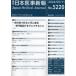  Япония .. новый .2024 год 5 месяц 11 день номер 
