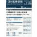  Япония .. новый .2025 год 6 месяц 21 день номер 
