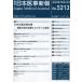  Япония .. новый .2024 год 3 месяц 23 день номер 