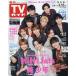  еженедельный TV гид ( Kanto версия ) 2024 год 3 месяц 15 день номер 