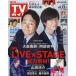  еженедельный TV гид ( Кагосима * Miyazaki версия * Ooita версия ) 2025 год 6 месяц 13 день номер 