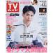  еженедельный TV гид ( Iwate * Akita * Yamagata версия ) 2025 год 4 месяц 4 день номер 