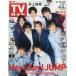  еженедельный TV гид ( Iwate * Akita * Yamagata версия ) 2025 год 6 месяц 6 день номер 