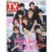  еженедельный TV гид ( Iwate * Akita * Yamagata версия ) 2024 год 3 месяц 15 день номер 