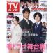  еженедельный TV гид ( Iwate * Akita * Yamagata версия ) 2025 год 5 месяц 16 день номер 