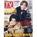  еженедельный TV гид ( Okayama * Kagawa * Ehime * Kochi ) 2024 год 3 месяц 1 день номер 