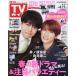  еженедельный TV гид ( Okayama * Kagawa * Ehime * Kochi ) 2025 год 4 месяц 11 день номер 