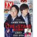  еженедельный TV гид ( Okayama * Kagawa * Ehime * Kochi ) 2025 год 6 месяц 13 день номер 