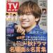  еженедельный TV гид ( Okayama * Kagawa * Ehime * Kochi ) 2025 год 12 месяц 12 день номер 