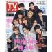  еженедельный TV гид ( Okayama * Kagawa * Ehime * Kochi ) 2024 год 3 месяц 15 день номер 