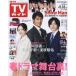  еженедельный TV гид ( Okayama * Kagawa * Ehime * Kochi ) 2025 год 5 месяц 16 день номер 
