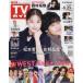  еженедельный TV гид ( Okayama * Kagawa * Ehime * Kochi ) 2025 год 5 месяц 23 день номер 