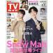 еженедельный TV гид ( Hiroshima * Shimane * Tottori * Yamaguchi восток 2025 год 5 месяц 9 день номер 