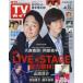  еженедельный TV гид ( Hiroshima * Shimane * Tottori * Yamaguchi восток 2025 год 6 месяц 13 день номер 