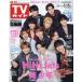  еженедельный TV гид ( Hiroshima * Shimane * Tottori * Yamaguchi восток 2024 год 3 месяц 15 день номер 