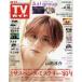  еженедельный TV гид ( Hiroshima * Shimane * Tottori * Yamaguchi восток 2025 год 4 месяц 18 день номер 
