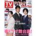  еженедельный TV гид ( Hiroshima * Shimane * Tottori * Yamaguchi восток 2025 год 5 месяц 16 день номер 