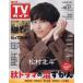  еженедельный TV гид ( Hiroshima * Shimane * Tottori * Yamaguchi восток 2025 год 10 месяц 17 день номер 