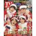  еженедельный TV гид ( Hiroshima * Shimane * Tottori * Yamaguchi восток 2025 год 12 месяц 19 день номер 