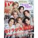  еженедельный TV гид ( Hiroshima * Shimane * Tottori * Yamaguchi восток 2024 год 2 месяц 23 день номер 