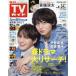  еженедельный TV гид ( Hiroshima * Shimane * Tottori * Yamaguchi восток 2025 год 4 месяц 25 день номер 