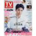  еженедельный TV гид ( Shizuoka версия ) 2025 год 4 месяц 4 день номер 