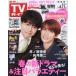  еженедельный TV гид ( Shizuoka версия ) 2025 год 4 месяц 11 день номер 
