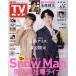  еженедельный TV гид ( Shizuoka версия ) 2025 год 5 месяц 9 день номер 