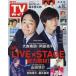  еженедельный TV гид ( Shizuoka версия ) 2025 год 6 месяц 13 день номер 