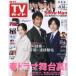  еженедельный TV гид ( Shizuoka версия ) 2025 год 5 месяц 16 день номер 
