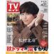  еженедельный TV гид ( Shizuoka версия ) 2025 год 10 месяц 17 день номер 