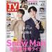  еженедельный TV гид ( Ishikawa * Toyama * Fukui версия ) 2025 год 5 месяц 9 день номер 